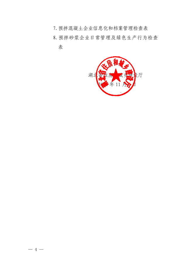 关于开展 2023 年度预拌混凝土(砂浆)企业专项检查的通知_03.png